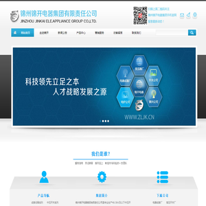 锦州锦开电器集团有限责任公司