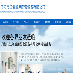 丹阳市江海船用配套设备有限公司