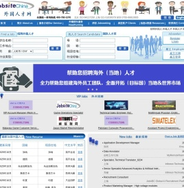 招聘外国人,外国人才网,外籍人才,外国人才,jobs