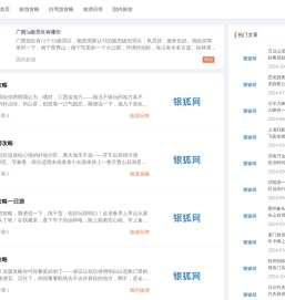 银狐旅游网