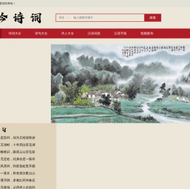 吟诗词网