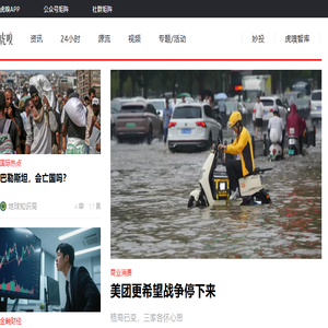 虎嗅网
