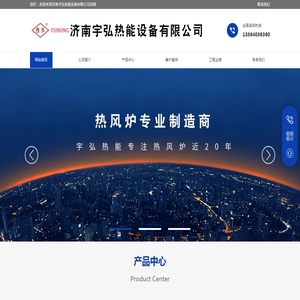 济南宇弘热能设备有限公司