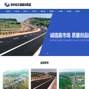 吉林省交通建设集团有限公司