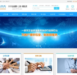 11六个六企业注册服务中心