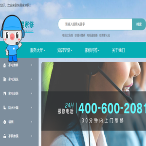 快易家修