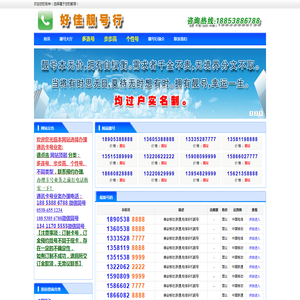 山东泰安好佳通讯商行