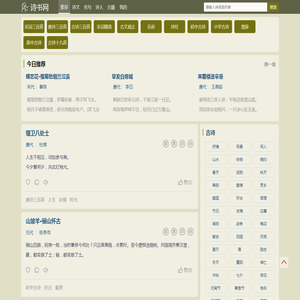 诗书网:腹有诗书气自华