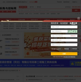 采购与招标网