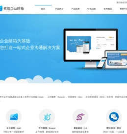 上海企业邮箱申请