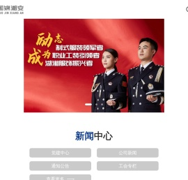 湖南省国锦湘安实业有限公司