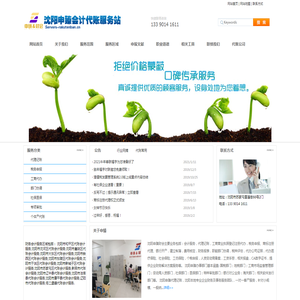 沈阳申臻会计代账服务站