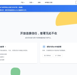 开放签电子签章