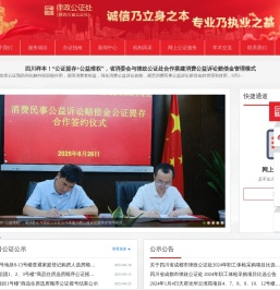 四川省成都市律政公证处