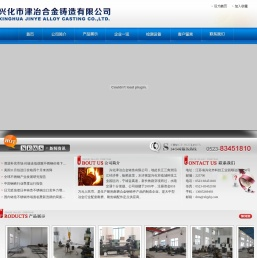 兴化市津冶合金铸造有限公司