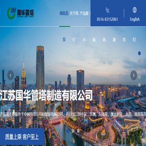 江苏国华管塔制造有限公司