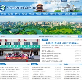 广州市花都湖北企业联合会