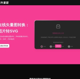 萌新矢量图转换器