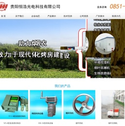 贵阳恒浩光电科技有限公司