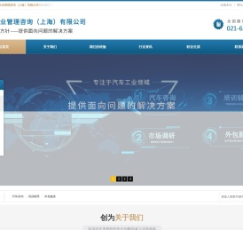 创为企业管理咨询（上海）有限公司