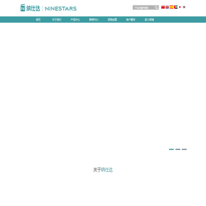 福建纳仕达电子股份有限公司
