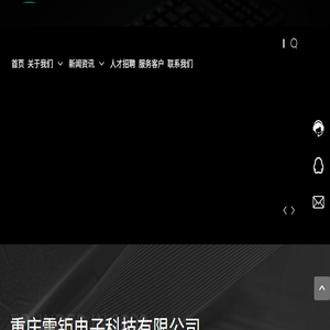 重庆雷钜电子科技有限公司