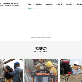 天津市达安特工程检测有限公司