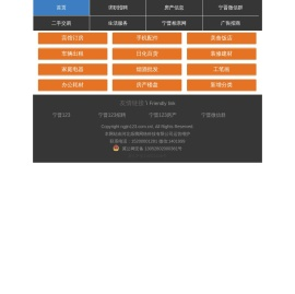 宁晋123