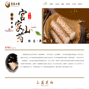 新城宫家细毛山药