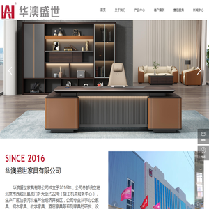 华澳盛世家具有限公司