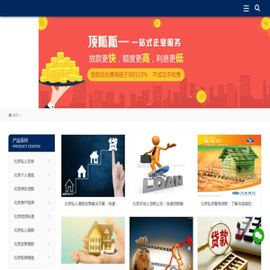 北京私人借钱/北京抵押贷款