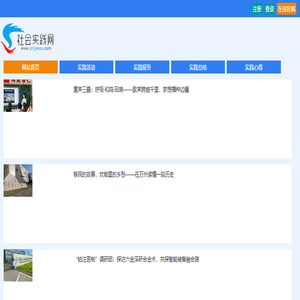 社会实践网