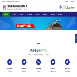 河南斯威锅炉有限公司官方网站