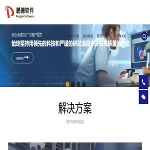 南京鹏德软件开发有限公司