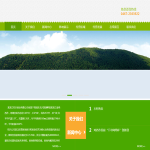 黑龙江和兴林业有限公司