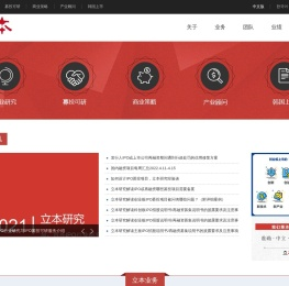 立本研究,北京立本市场研究有限公司
