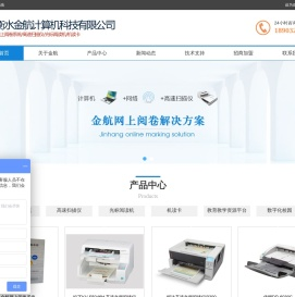 金航网上阅卷系统
