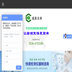 农药残留检测仪