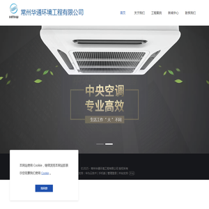 常州华通环境工程有限公司