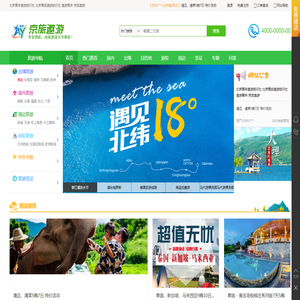 北京青年遨游旅行社