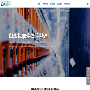 中法数字科技创新中心｜虚拟孪生·数字化转型平台