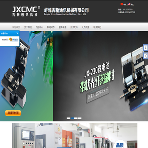 蚌埠吉新通讯机械有限公司