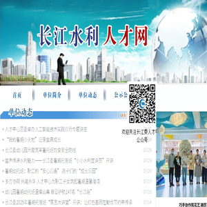 长江水利人才网