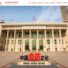 中国血防红旗博览区