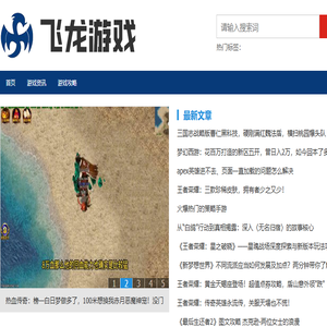 飞龙游戏