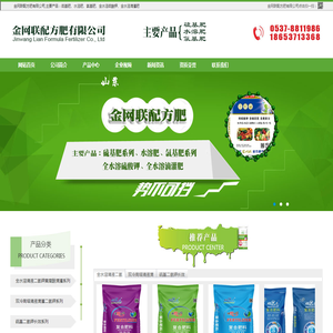 金网联配方肥有限公司