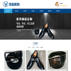 沈阳北宸皮具服饰有限公司
