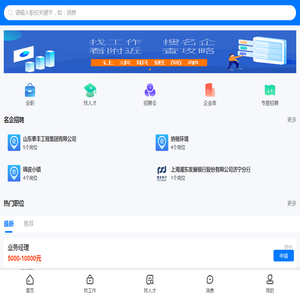 嘉祥人才网
