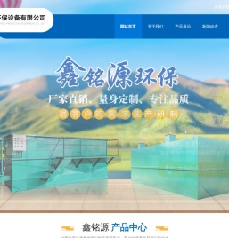 诸城市鑫铭源环保设备有限公司