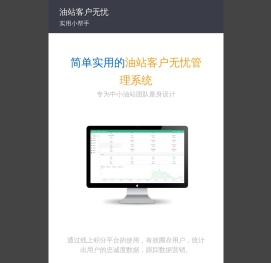 油站客户无忧